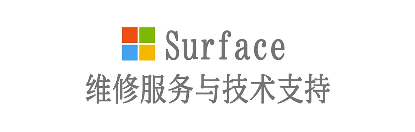 颍泉surface产品维修服务中心